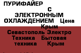 ПУРИФАЙЕР ECOTRONIC C21-U4LE BLACK С ЭЛЕКТРОННЫМ ОХЛАЖДЕНИЕМ › Цена ­ 14 446 - Крым, Севастополь Электро-Техника » Бытовая техника   . Крым